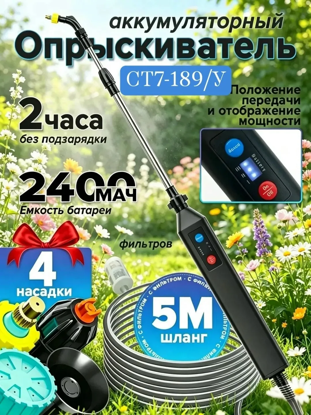 Опрыскиватель садовый аккумуляторный