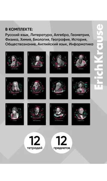 Набор из 12 предметных тетрадей формата A5 с клеточной разлиновкой — фото 1
