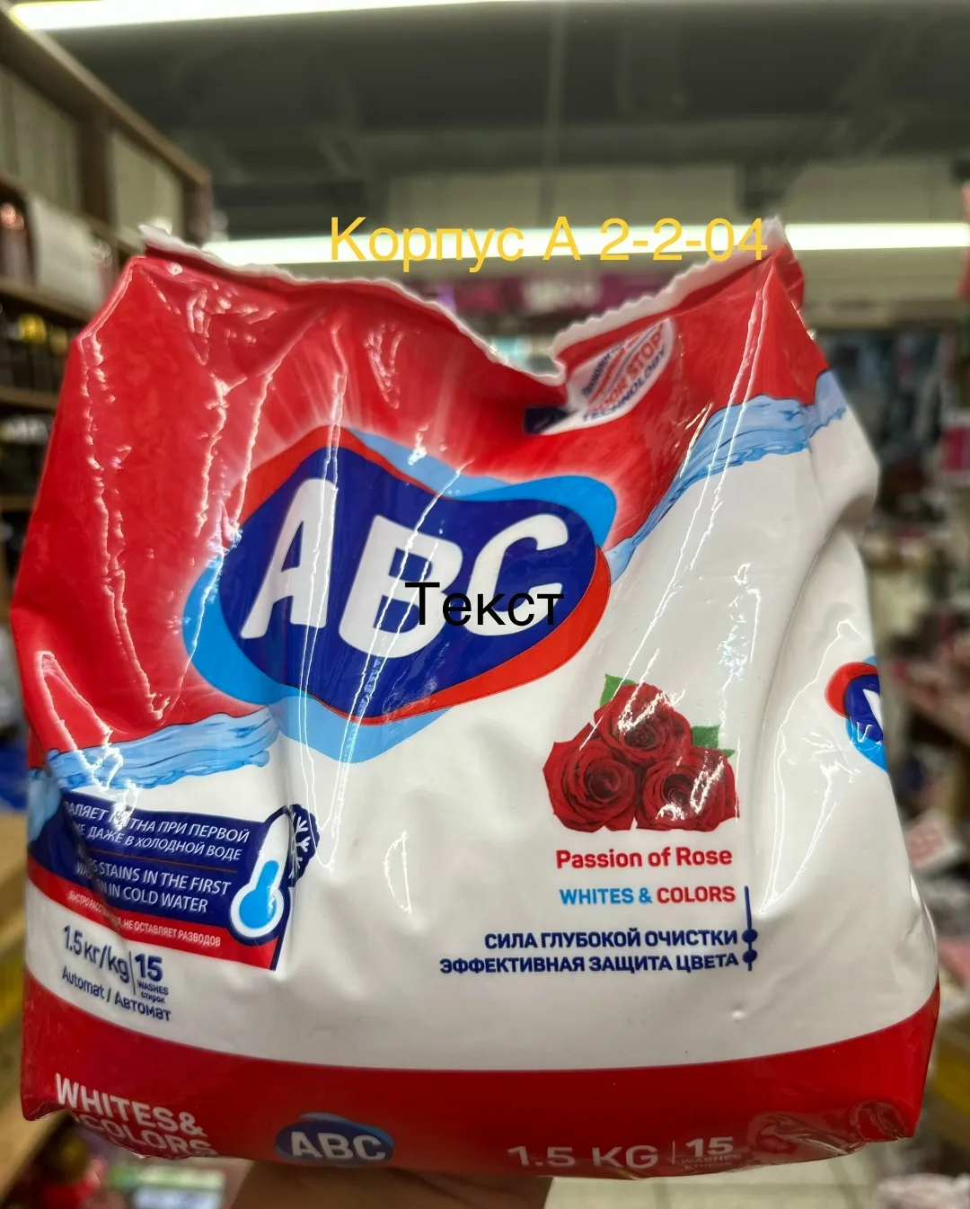 Стиральный порошок АВС универсальный / аромат Роза — фото 6