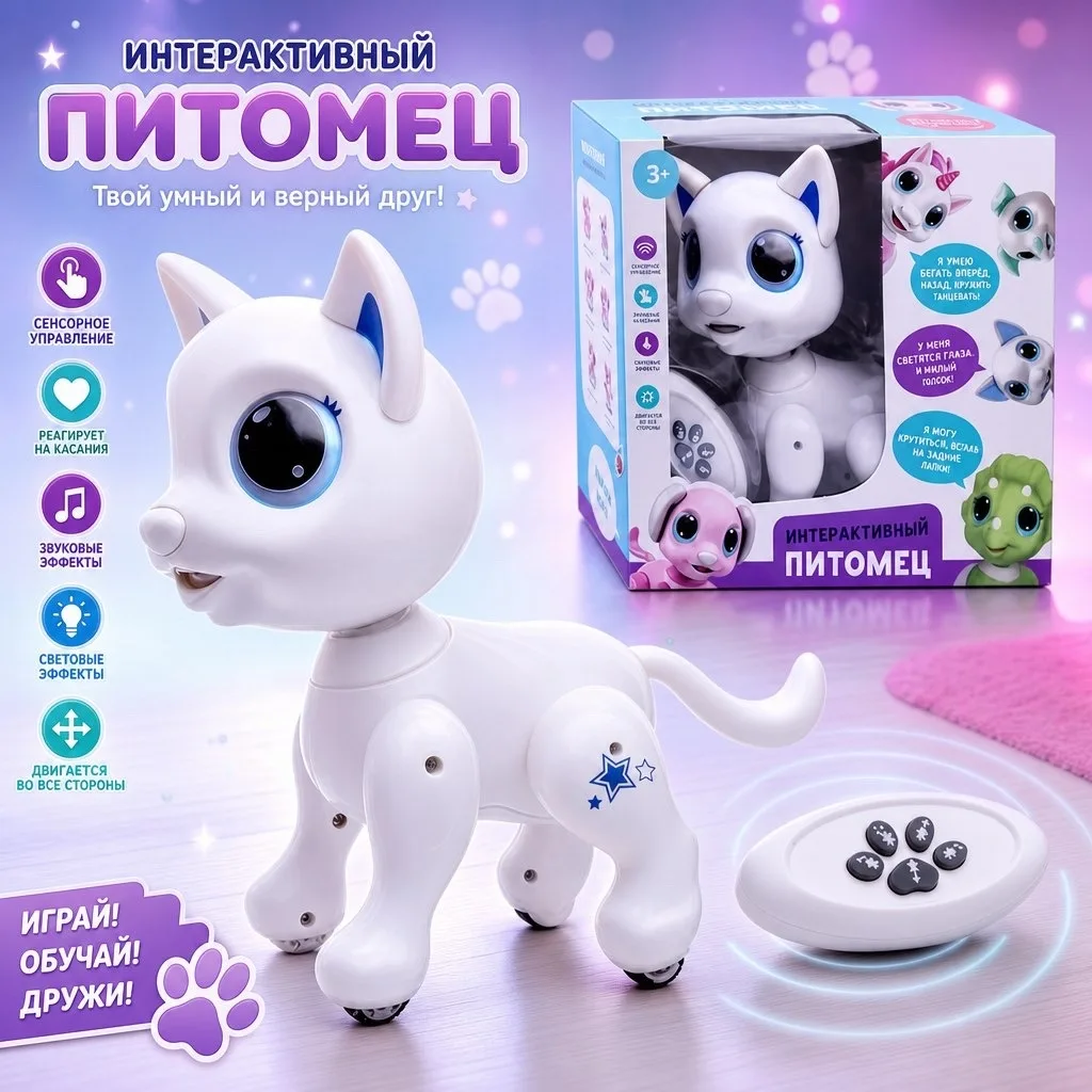 Интерактивная игрушка — животное на пульте управления со светом и звуком — фото 8
