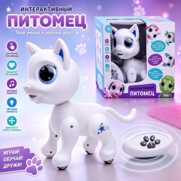 Интерактивная игрушка — животное на пульте управления со светом и звуком — фото 6