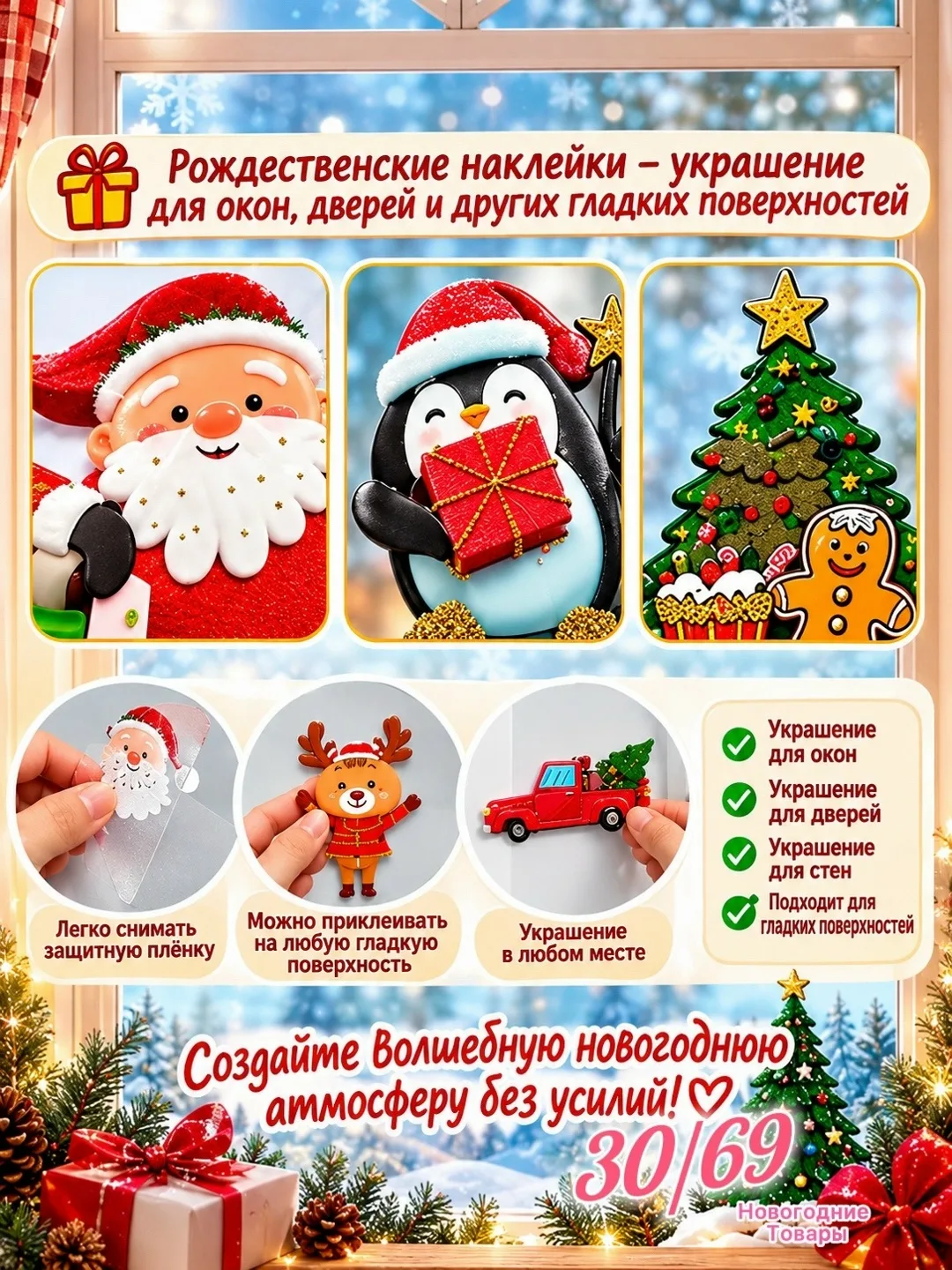 Наклейки на окна 3D — фото 5