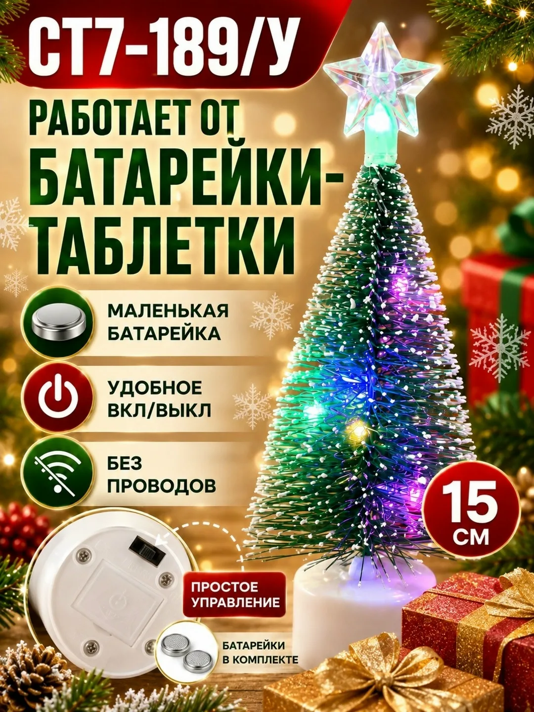 Ёлочка украшена цветной LED-подсветкой, а прозрачная звезда на верхушке красиво светится и создаёт праздничную атмосферу — фото 4