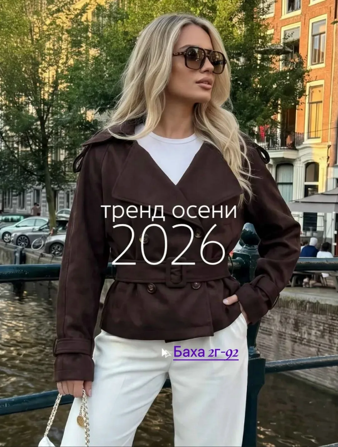 Модный Косуха, тренд 2026 2027 года — фото 6