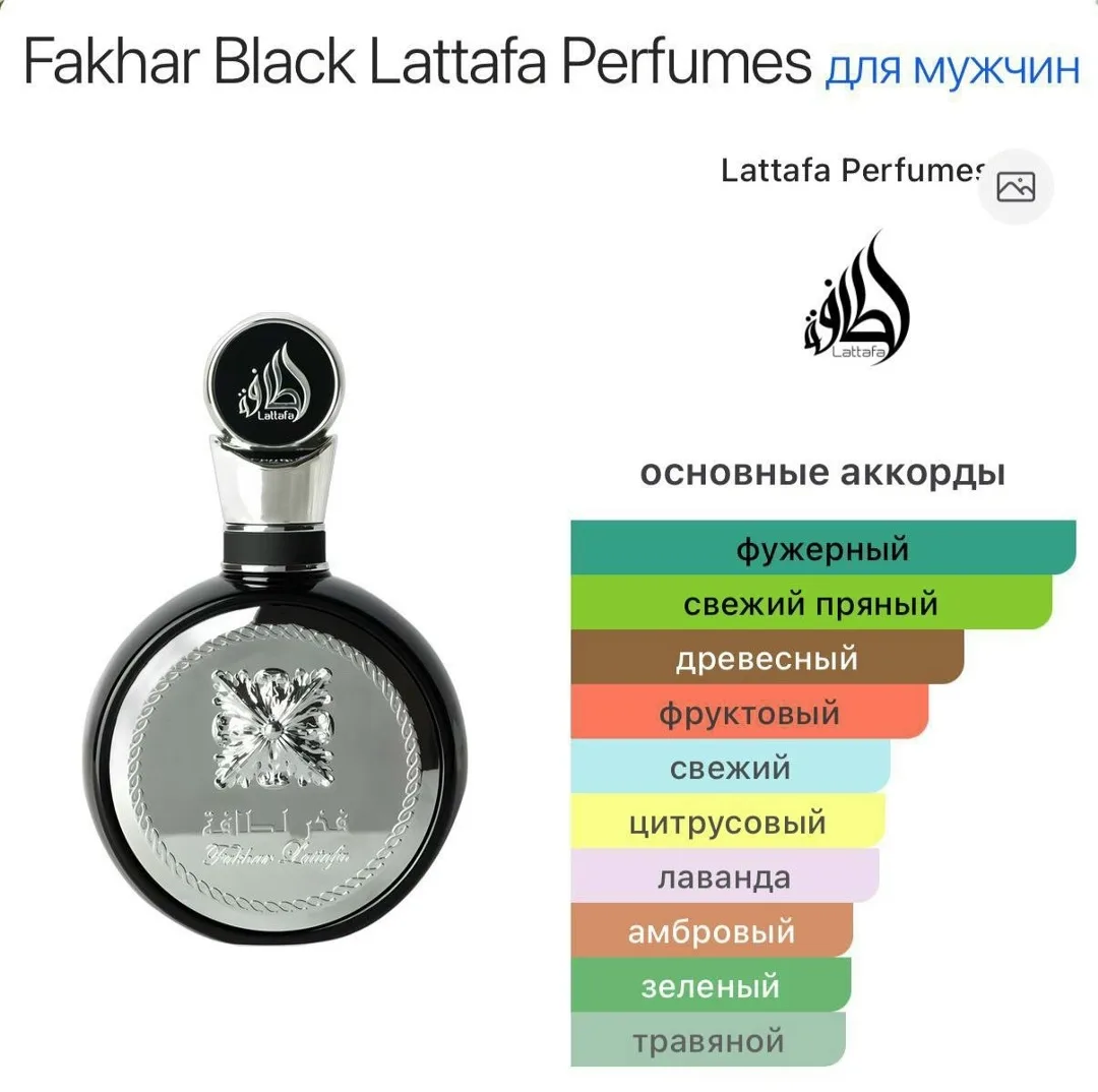 Lattafa Perfumes Fakhar Black Парфюмерная вода Fakhar Black стильный и благородный по звучанию мужской шипровый аромат Ч — фото 4