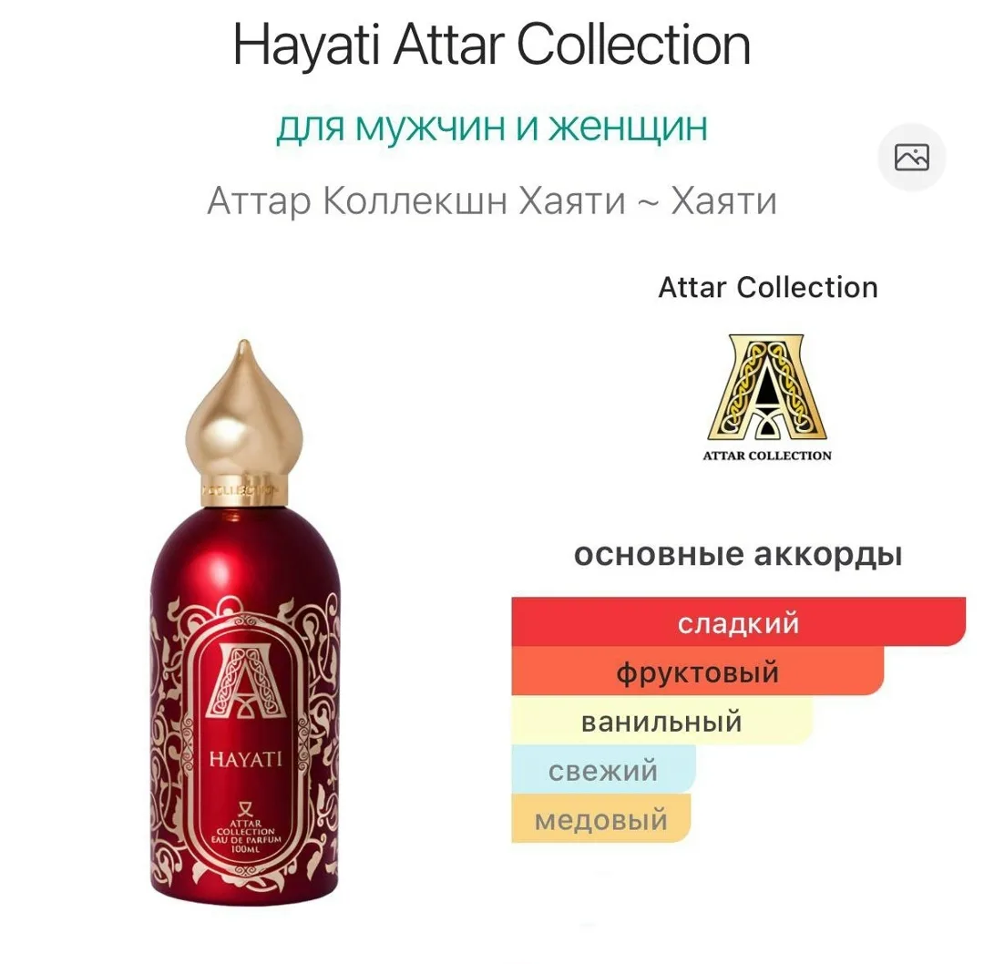 Hayati Attar Collection унисекс парфюм цветочные фруктовые — фото 4