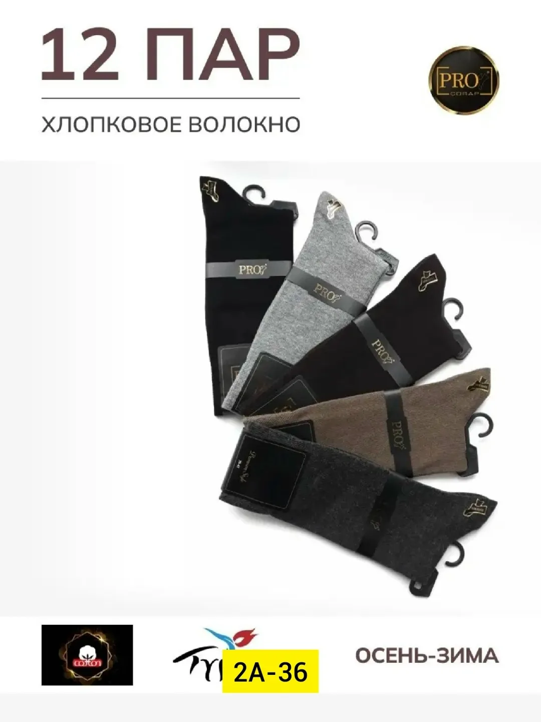 Мужские носки из качественного хлопка — фото 1