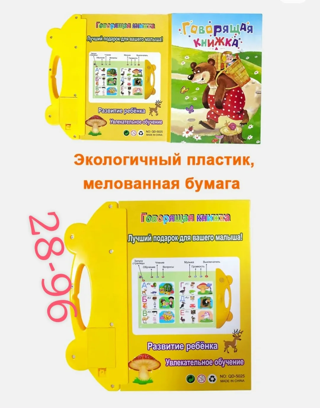 Музыкальная книжка игрушка для малышей предлагает различные режимы режим обучения, режим чтения и режим вопросов — фото 4