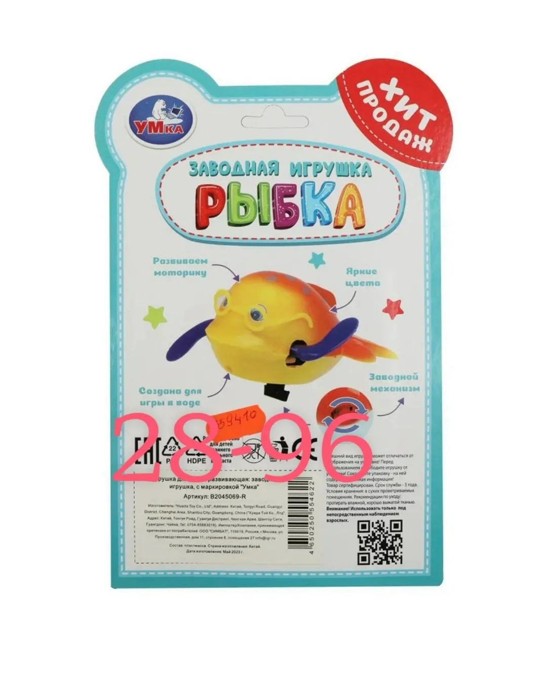 Заводная игрушка для малышей рыбка — фото 2