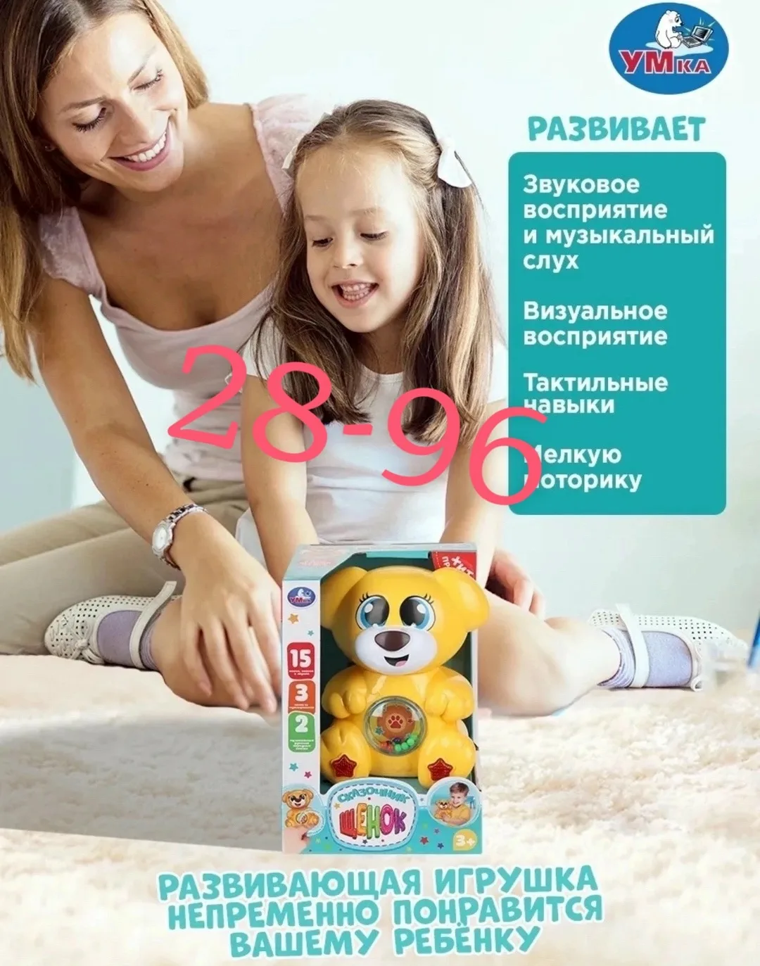 Музыкальная игрушка Щенок от Умка — фото 1