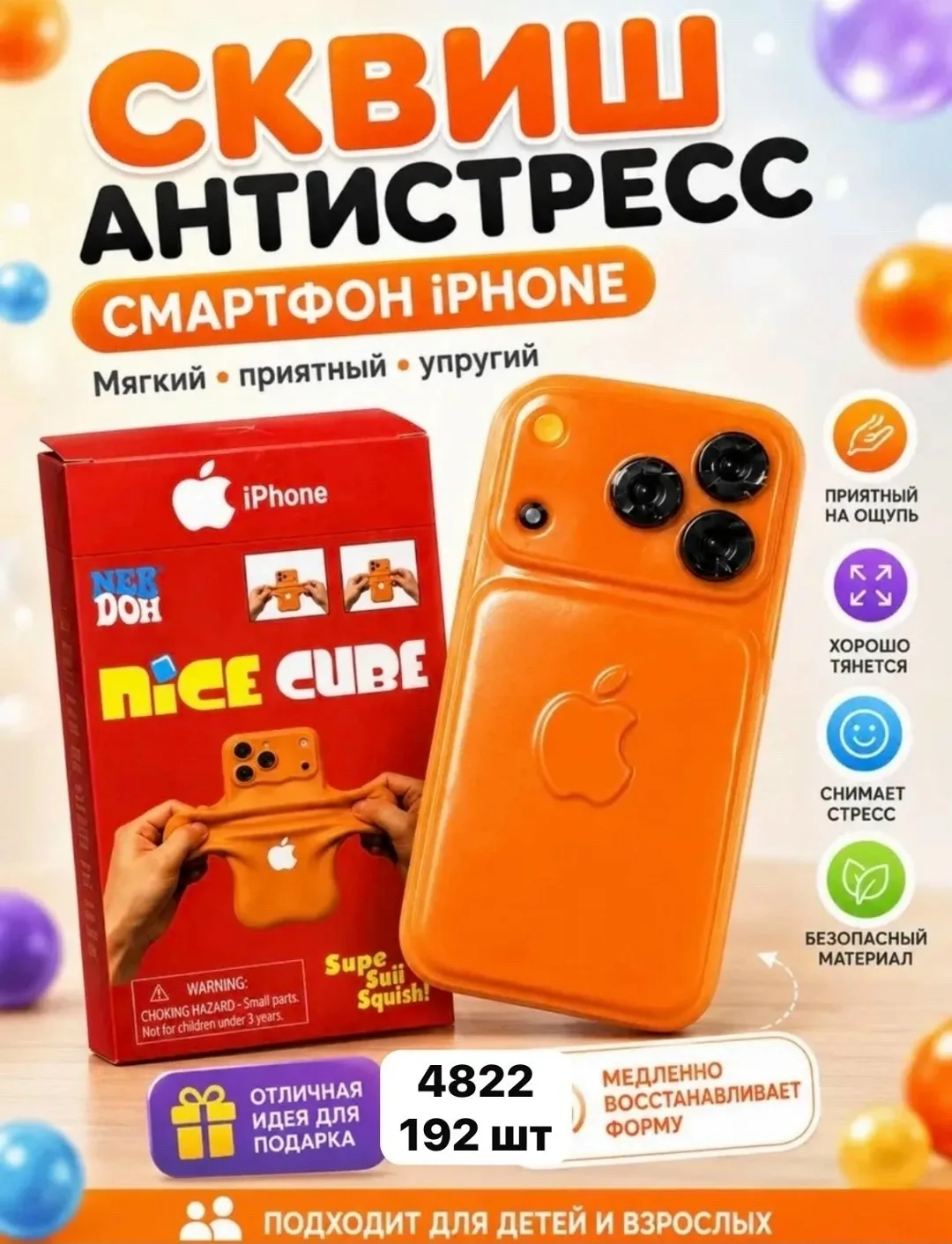 Сквиш антистресс — фото 1