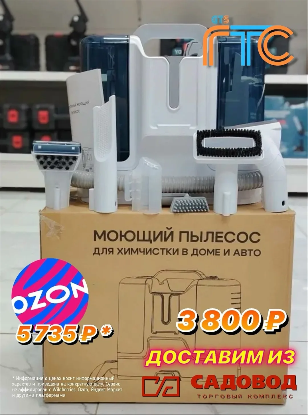 Моющий пылесос для мебели и дома — фото 3