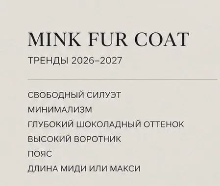 Искусственный мех норка для шуб — фото 6