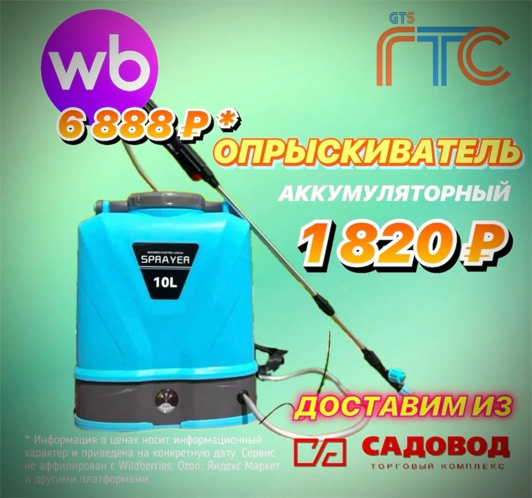 Аккумуляторный ранцевый опрыскиватель