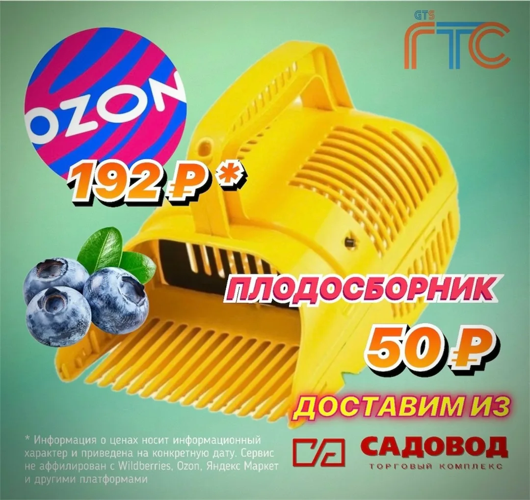 Универсален подходит для черники, ежевики, смородины, бузины и других мелких ягод