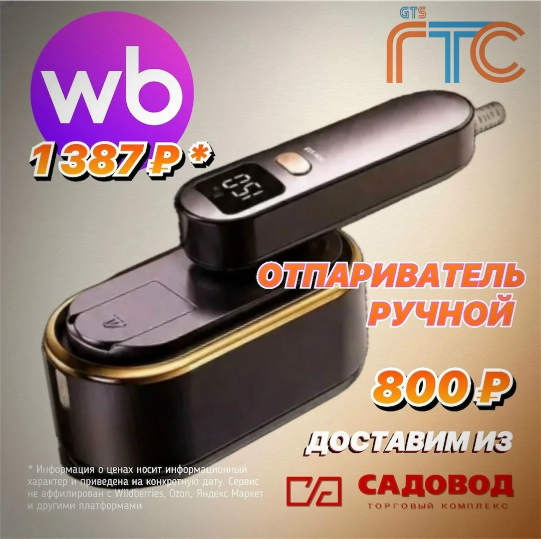 Умеет вертикальное и горизонтальное отпаривание, сухая глажка, дезинфекция