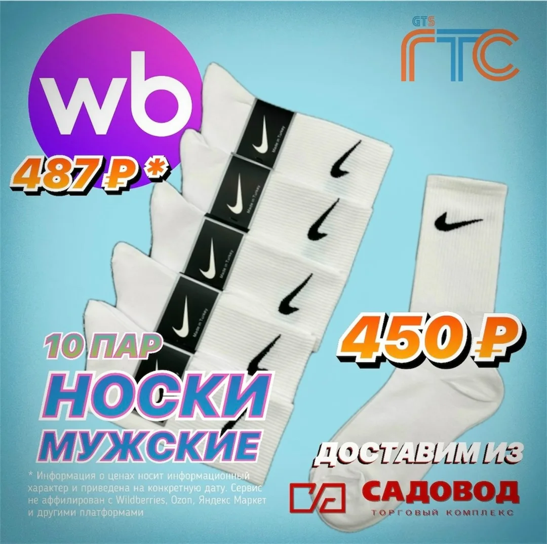 Носки белые