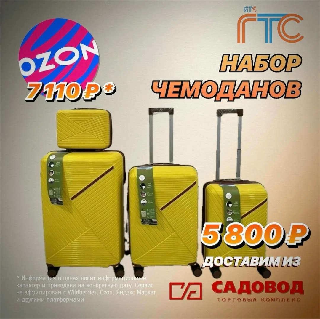 Набор чемоданов из полипропилена