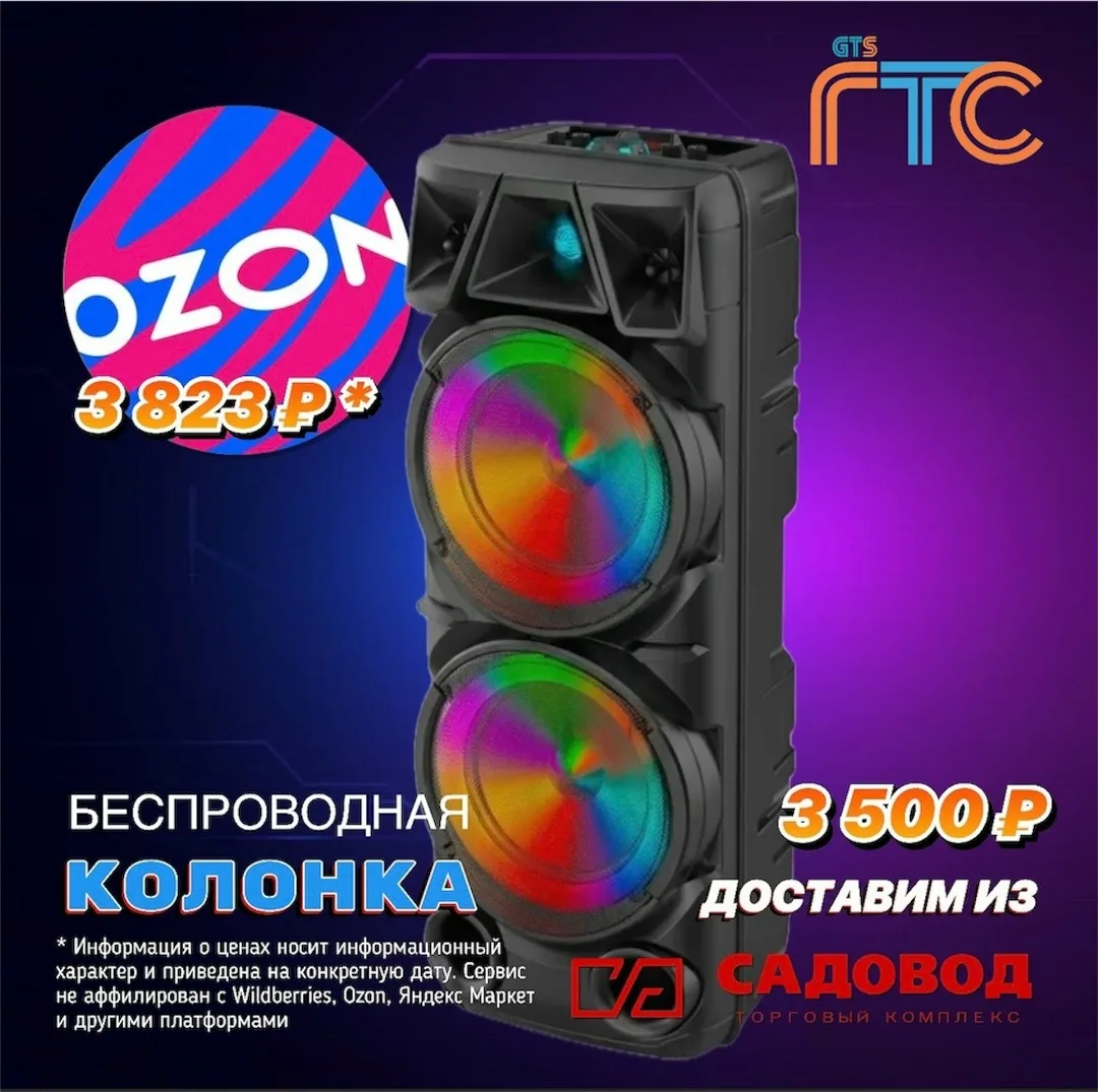 Портативная колонка с Bluetooth, мощностью 40 Вт и автономностью до