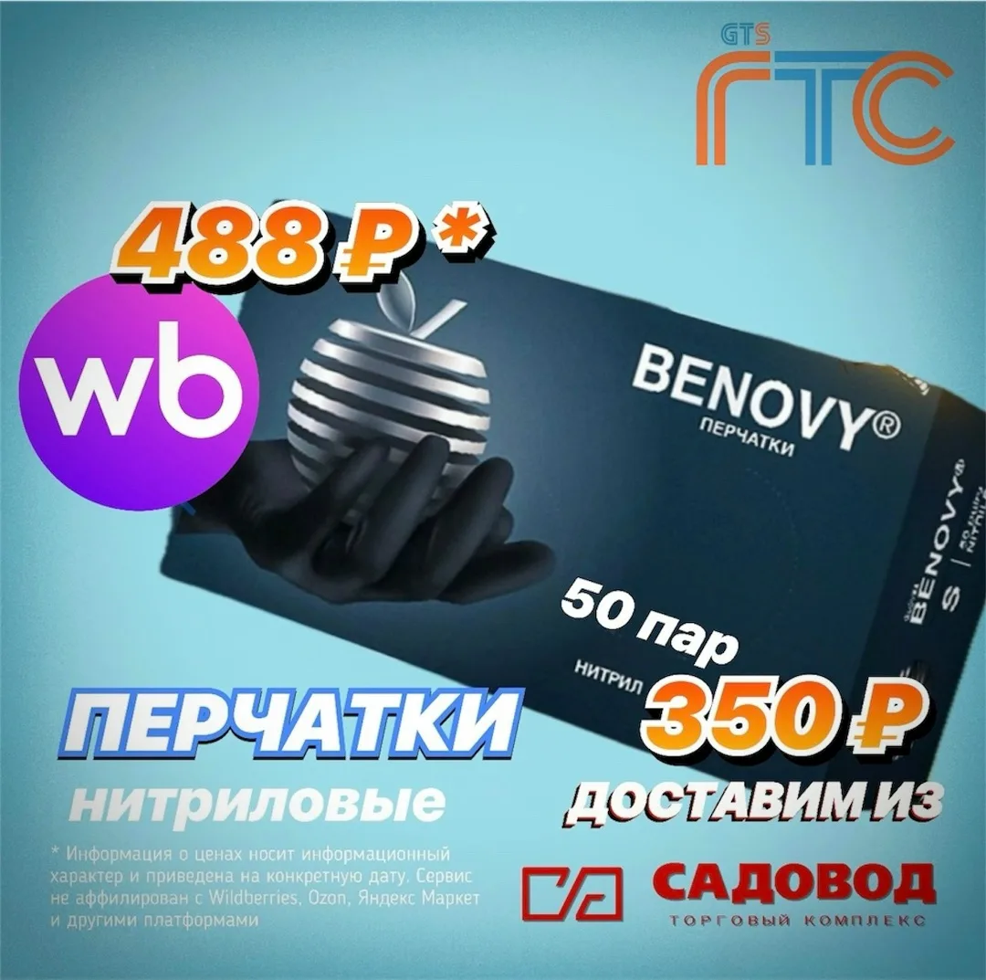 В упаковке 100 нитриловых перчаток . Плотные, эластичные, не рвутся