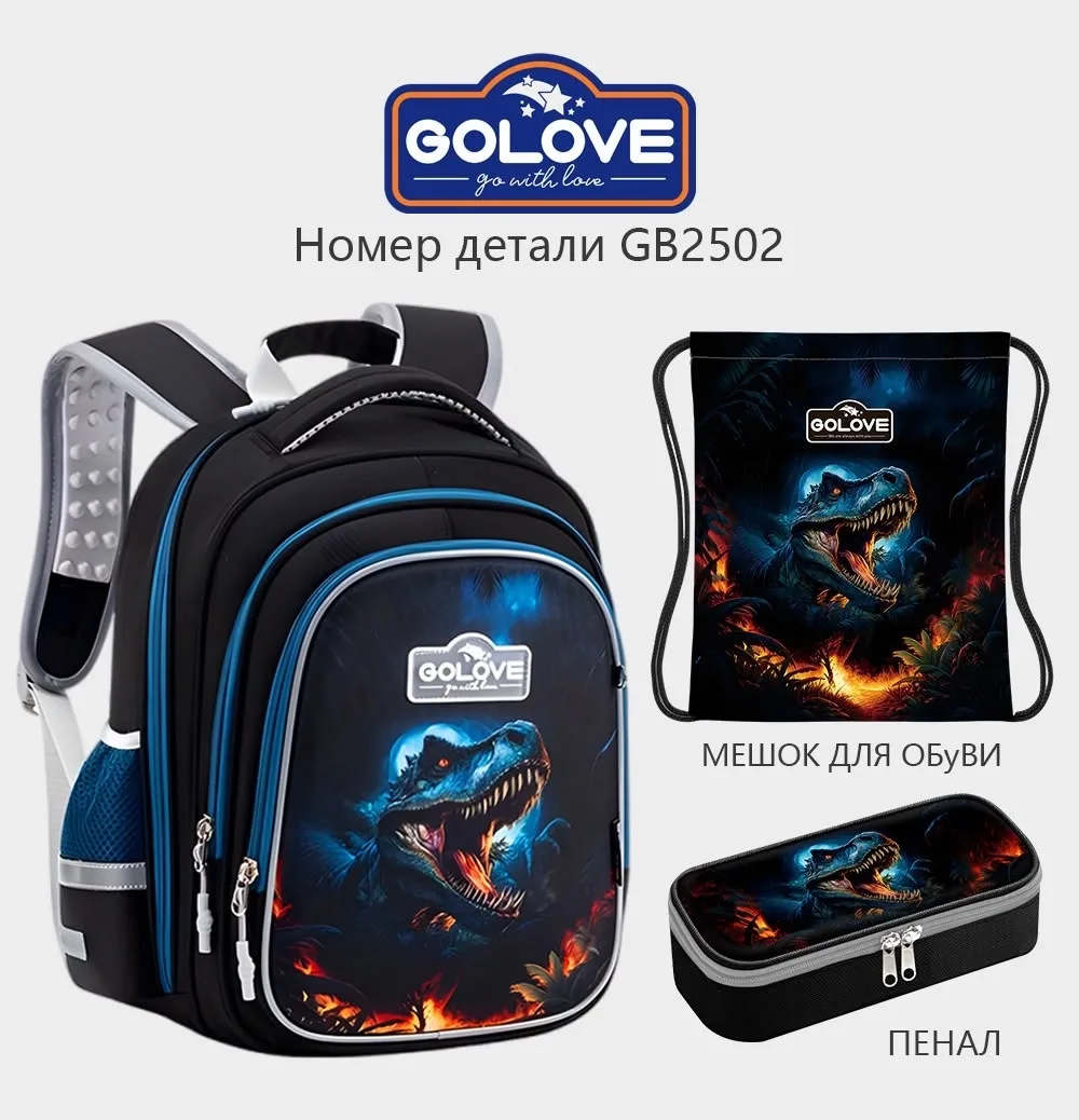 Школьный набор GOLOVE из рюкзака, пенала и мешка для обуви — фото 1