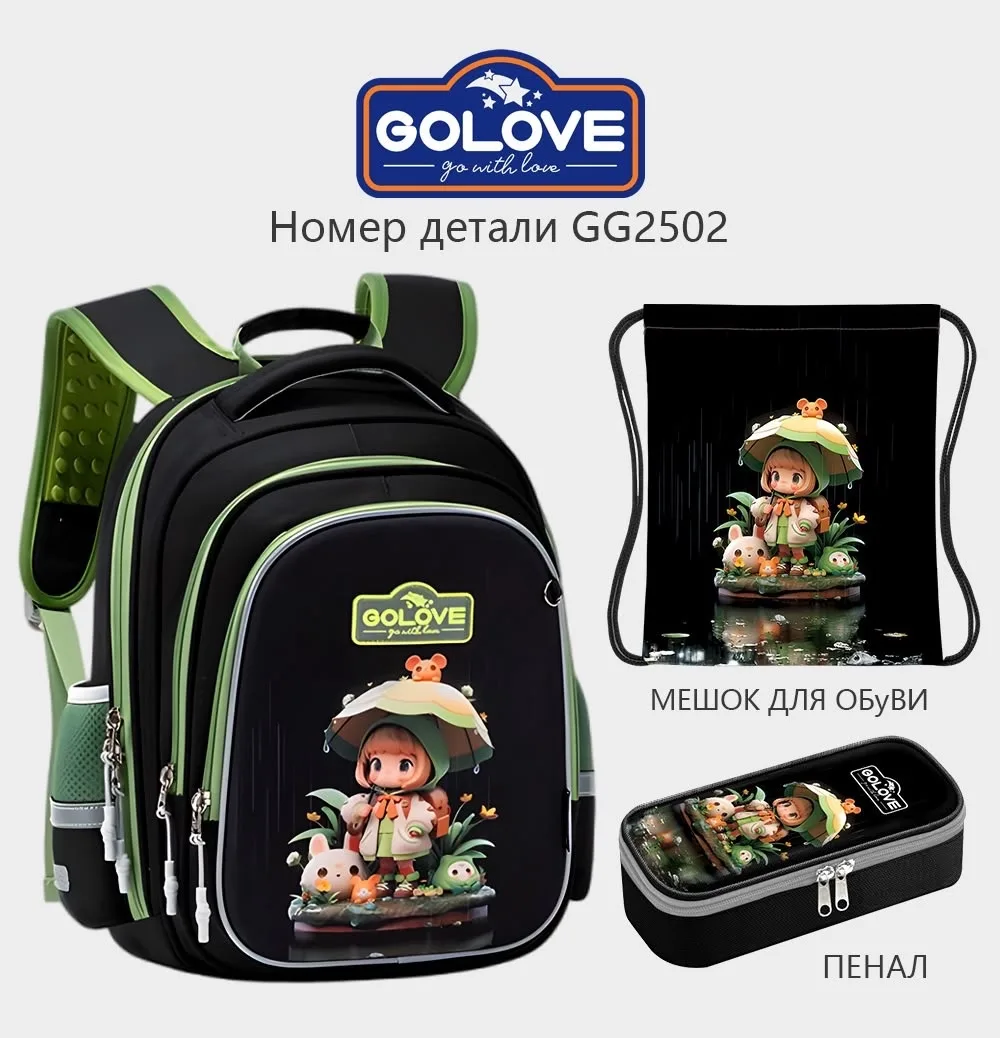 Школьный набор GOLOVE из рюкзака, пенала и мешка для обуви — фото 3