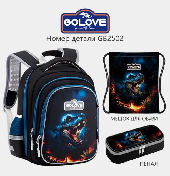 Школьный набор GOLOVE из рюкзака, пенала и мешка для обуви — фото 1