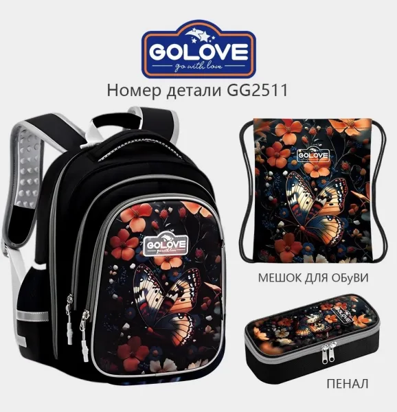 Школьный набор GOLOVE из рюкзака, пенала и мешка для обуви — фото 2