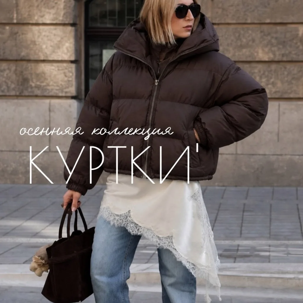 Укороченные куртки шоколадного цвета — фото 1