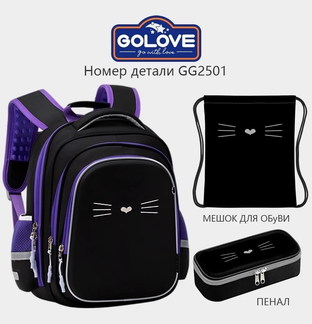 Школьный набор GOLOVE из рюкзака, пенала и мешка для обуви — фото 2