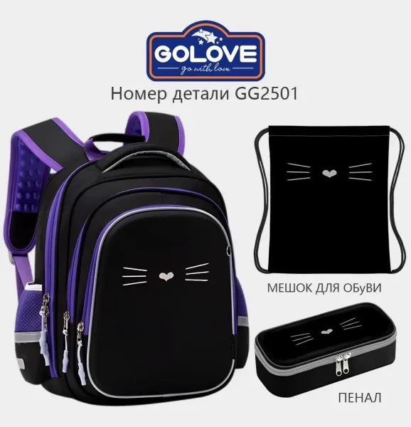 Школьный набор GOLOVE из рюкзака, пенала и мешка для обуви — фото 2