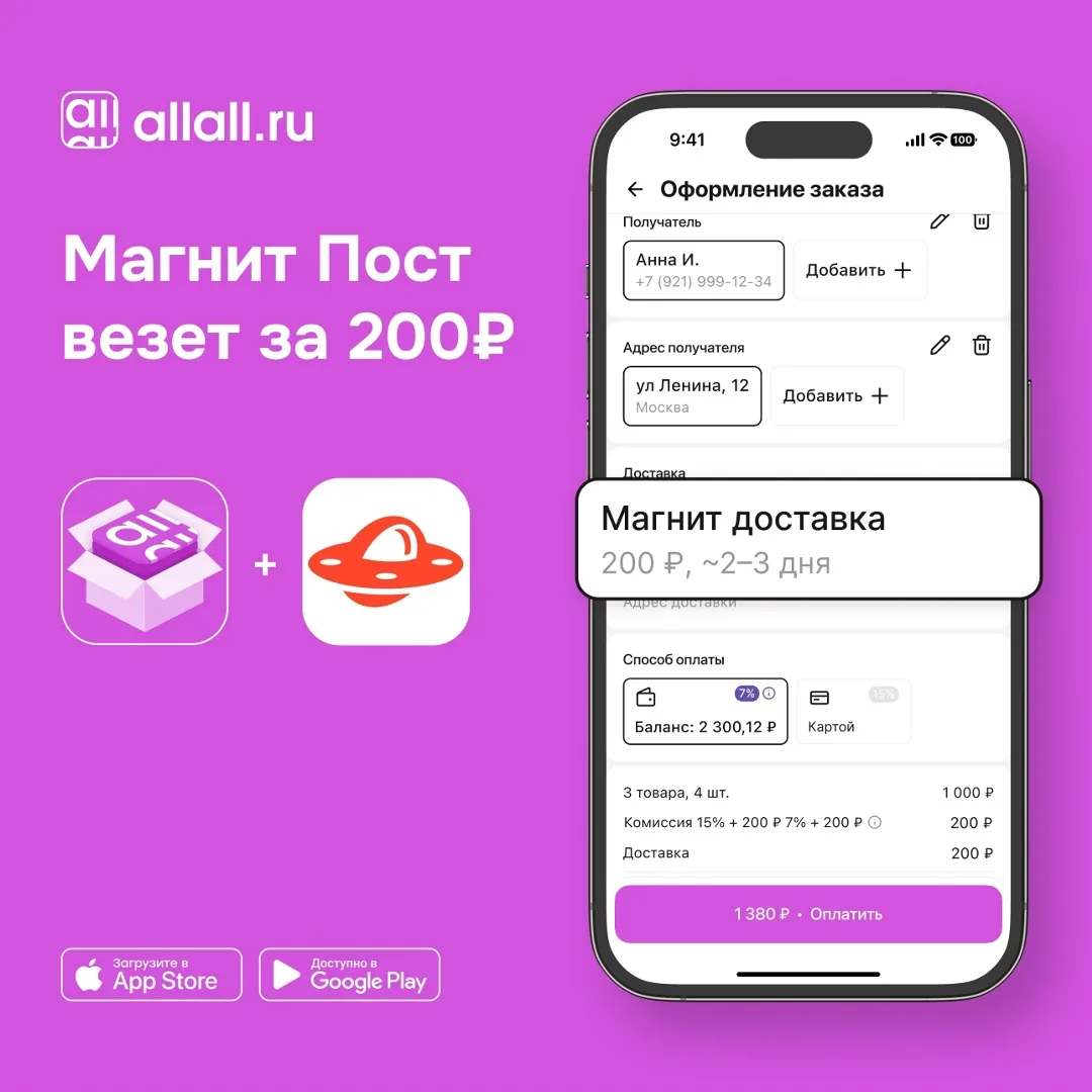 Магнит Пост доставка