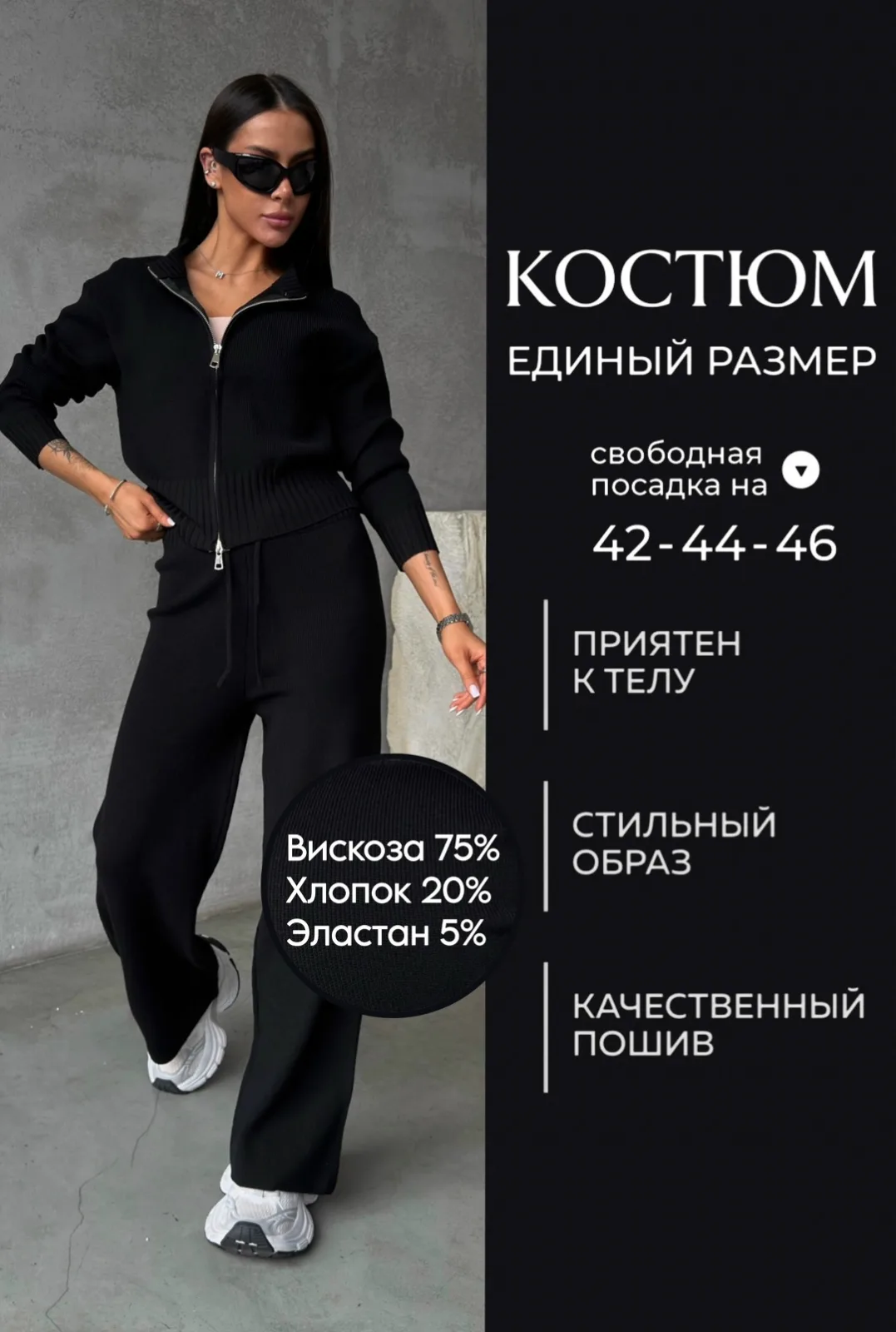 Костюм из мягкого трикотажного полотна с составом 75 вискоза — фото 1
