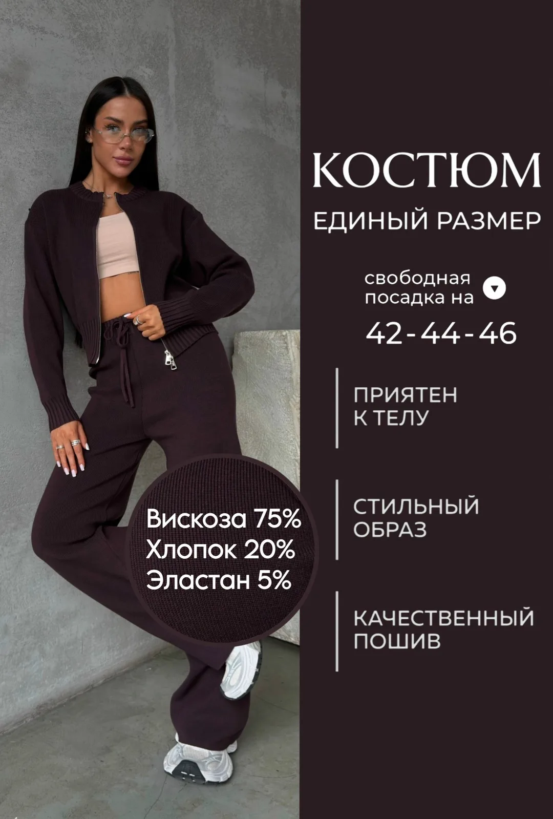 Комфортный костюм из мягкого полотна на основе вискозы — фото 1