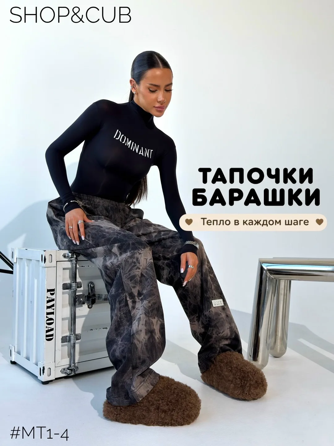 Тапочки-барашки уличные — фото 1