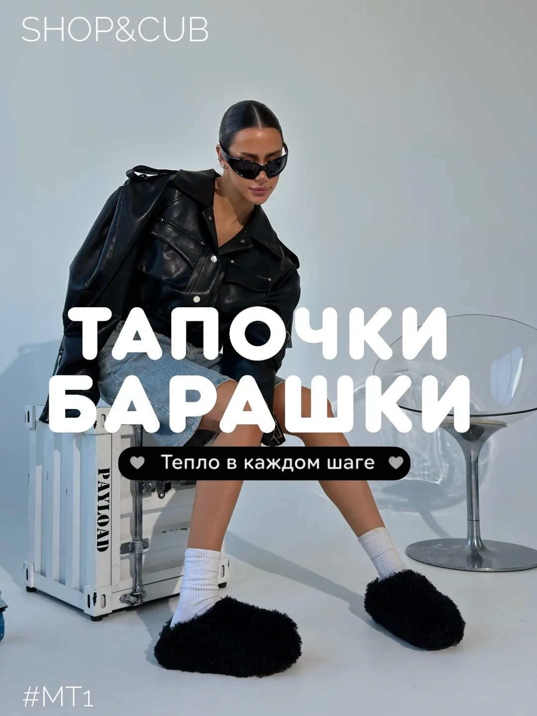 Тапочки-барашки уличные — фото 1