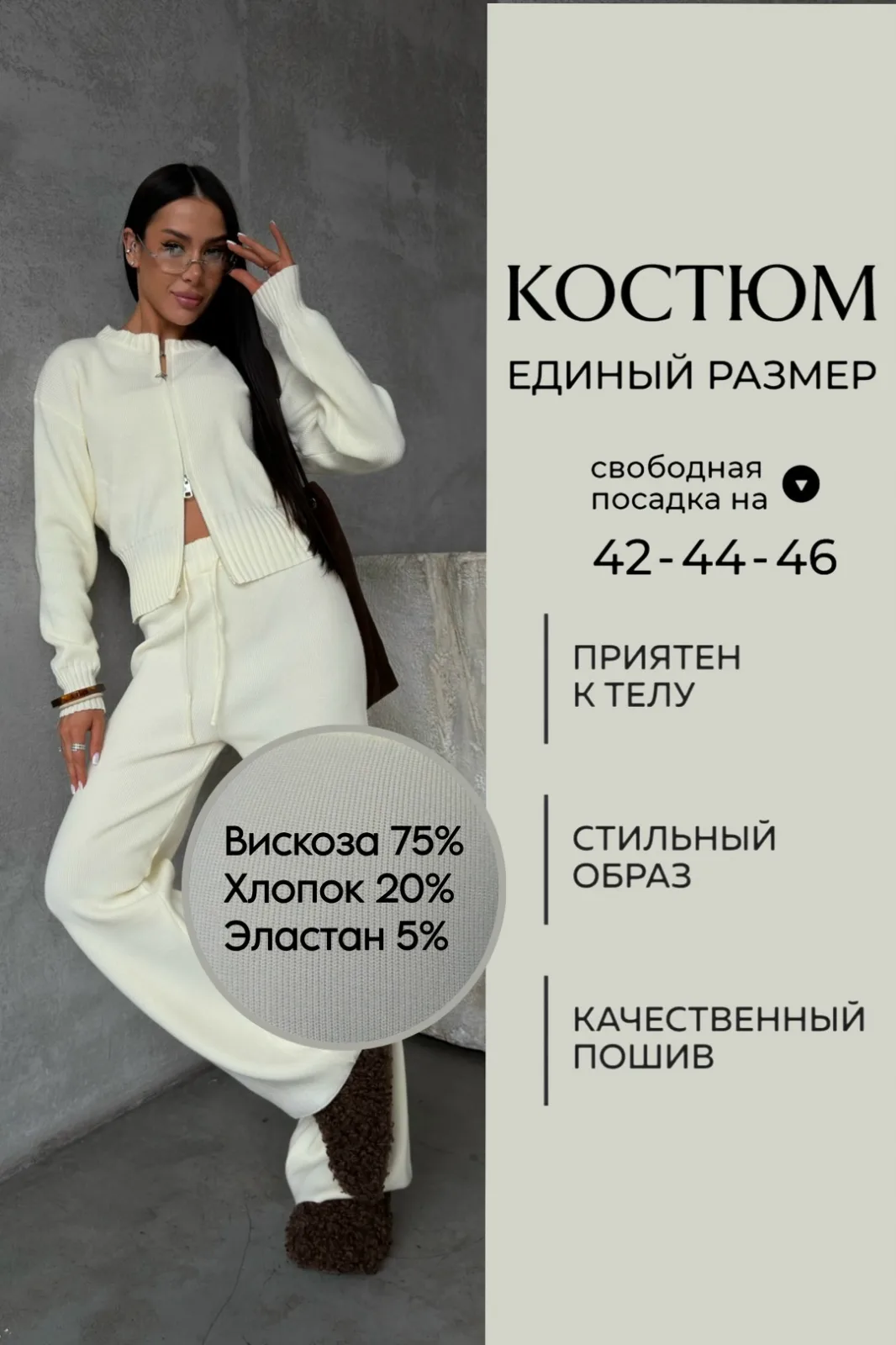 Костюм из мягкой трикотажной ткани с составом 75 вискоза — фото 1