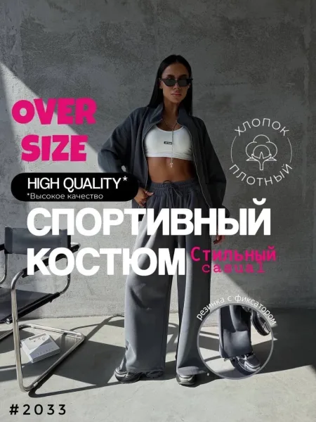 Комфортный повседневный костюм из смесового материала (65 хлопок — фото 1