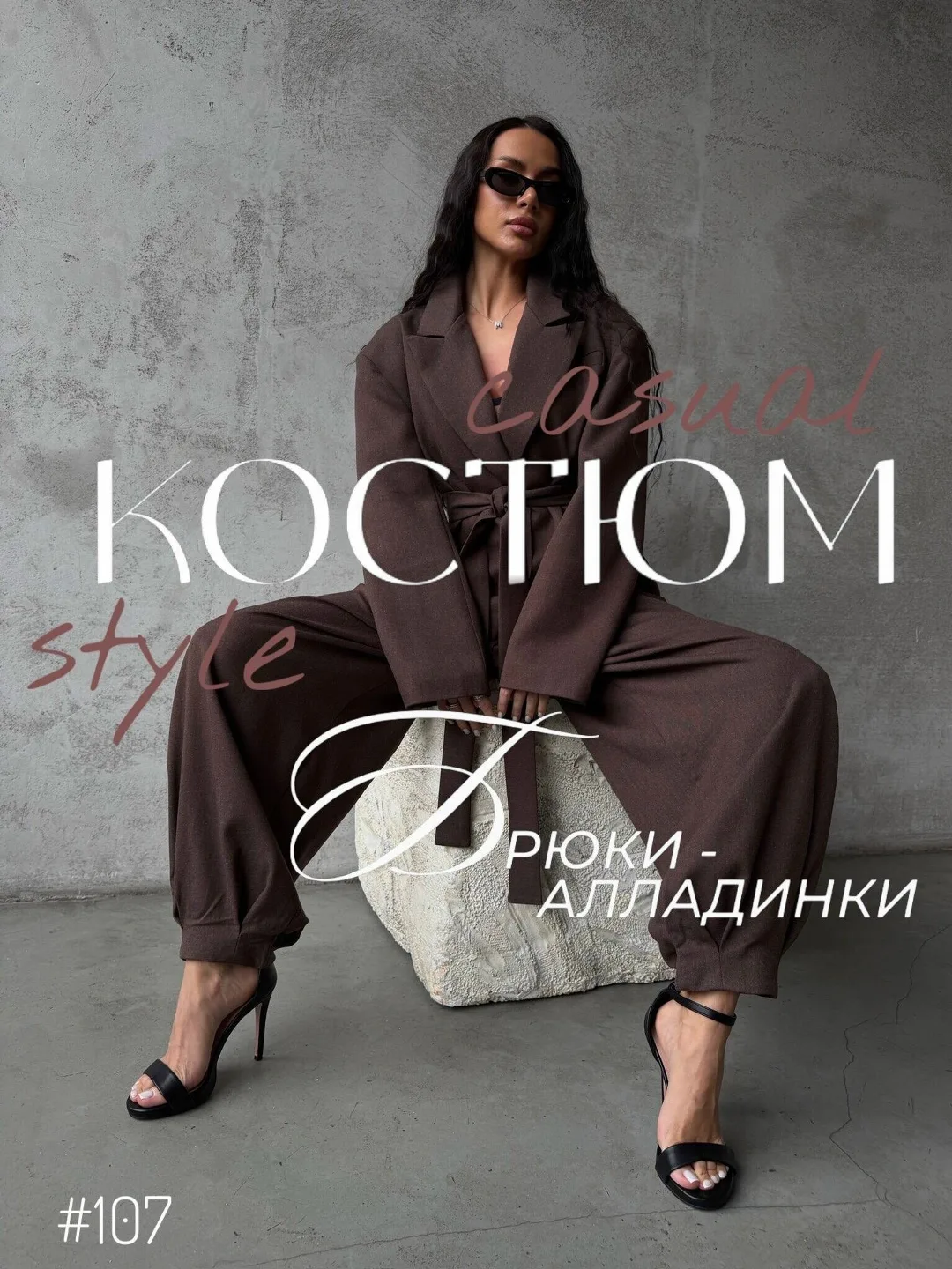 Костюм из шерсти — фото 1