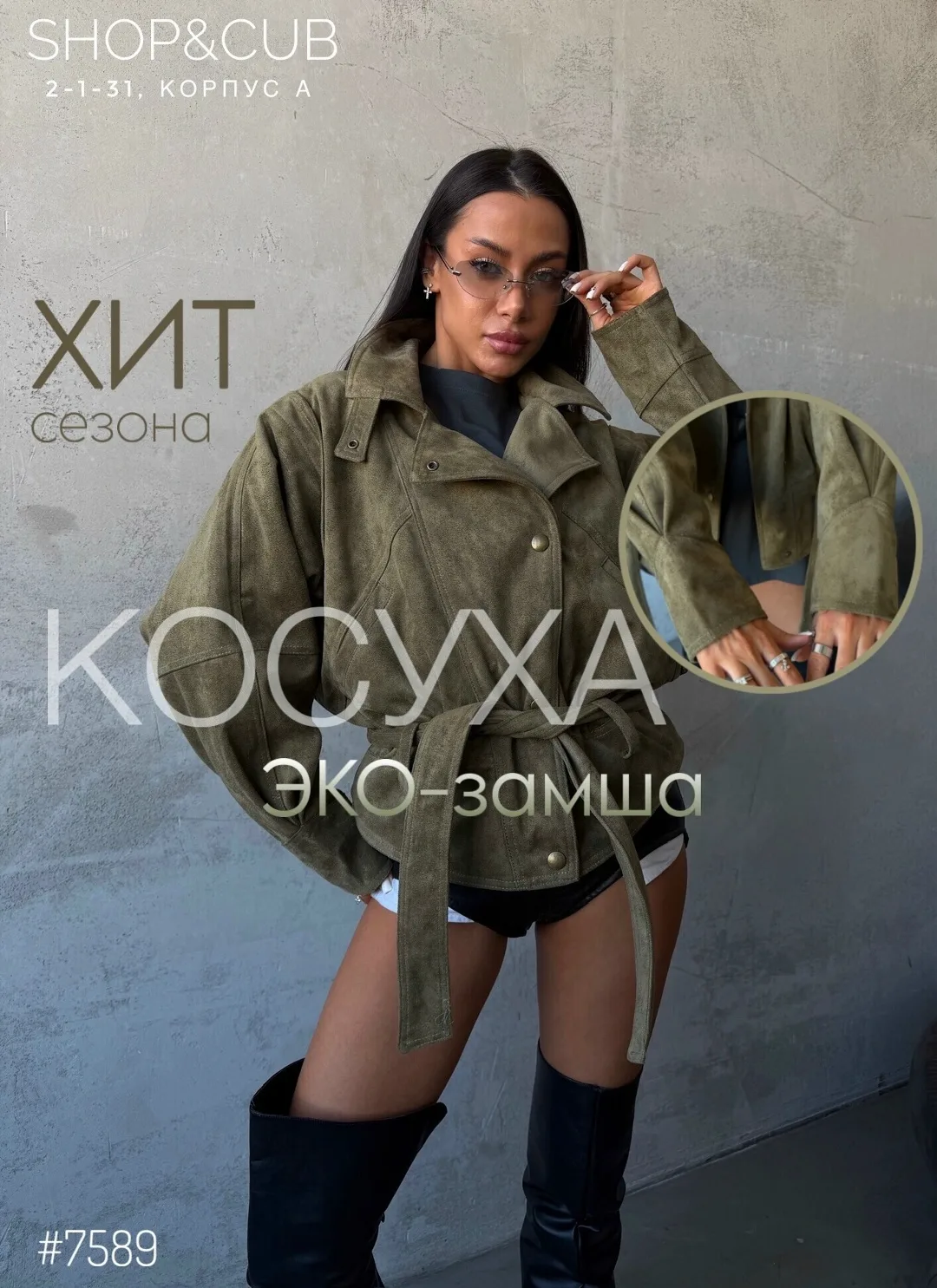 Куртка (ЭКО замша) — фото 1