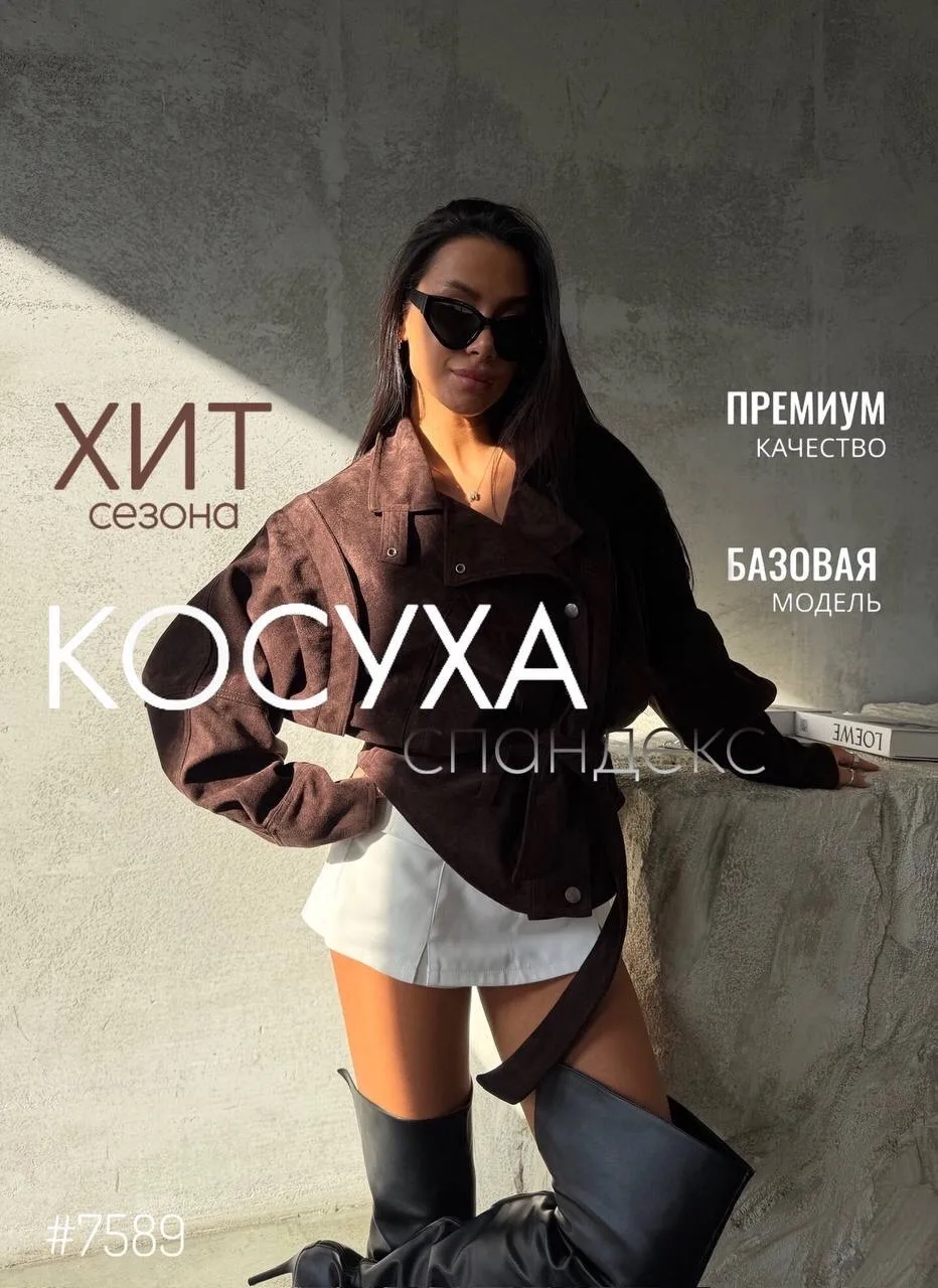 Блузка (ЭКО замша) — фото 1