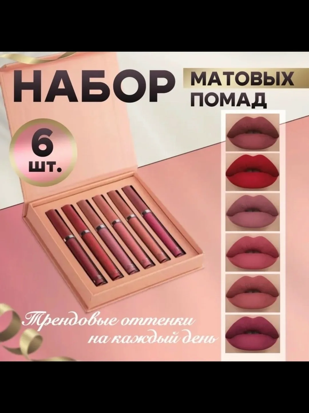 Набор стойких жидких помад SABBI из 6 штук — фото 3