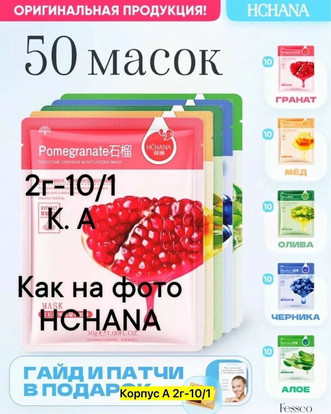 Маски тканевые для лица набор