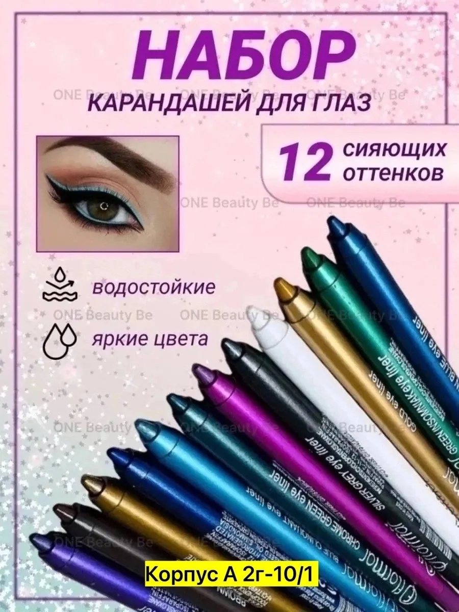 Набор цветных карандашей для макияжа с кремовой текстурой и глиттером — фото 2