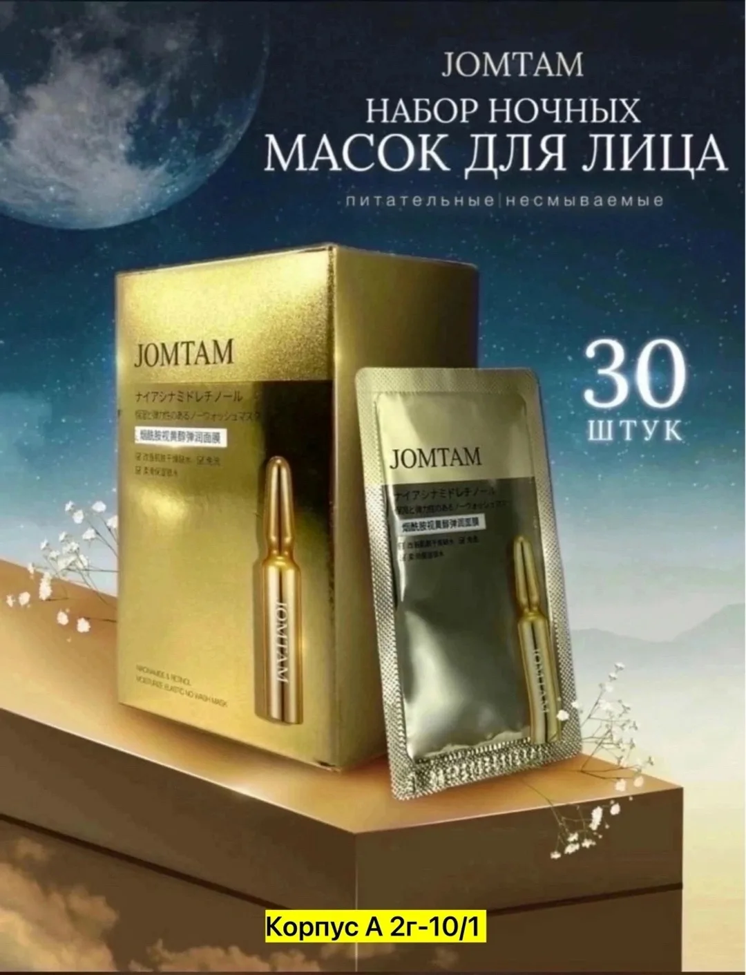 Набор несмываемых питательных масок с подтягивающим эффектом 30шт2гр