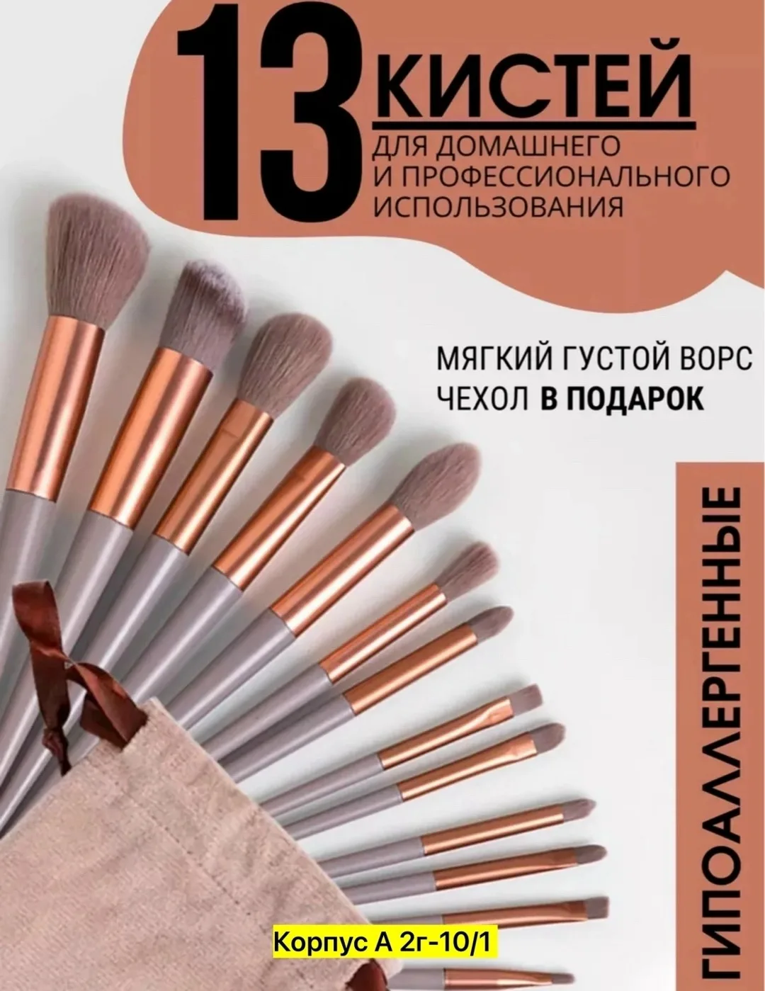 Набор кистей из ткани — фото 3
