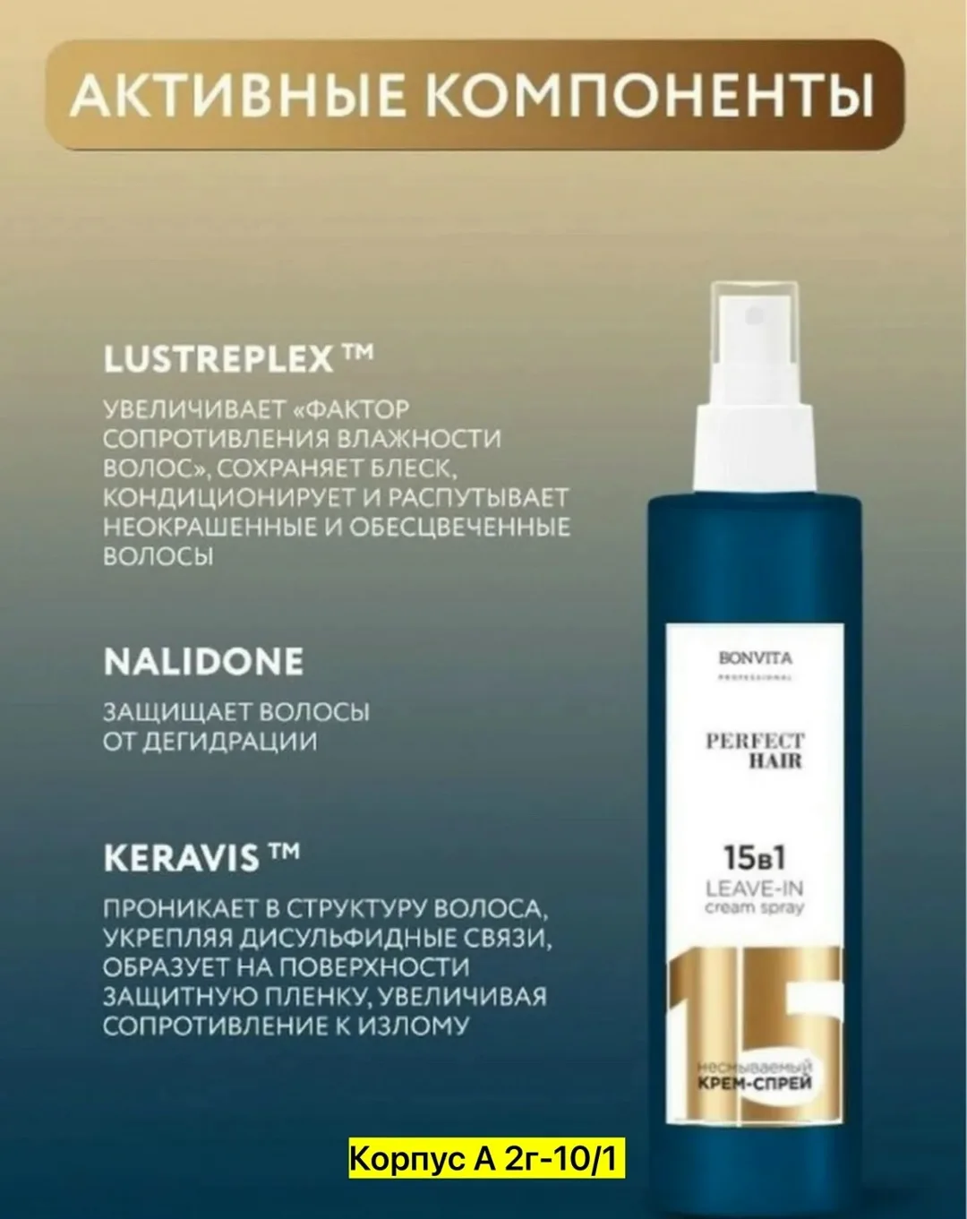Perfect Hair Сыворотка для волос — фото 2