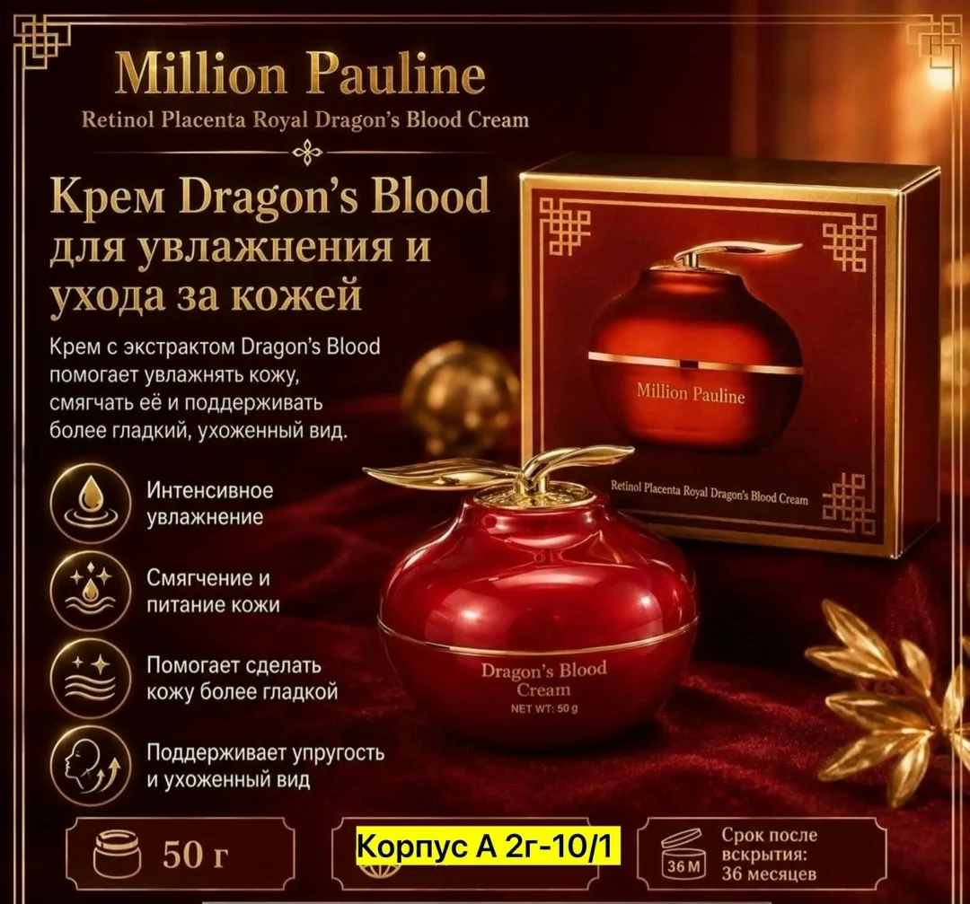Посуда Million Pauline Retinol Placenta