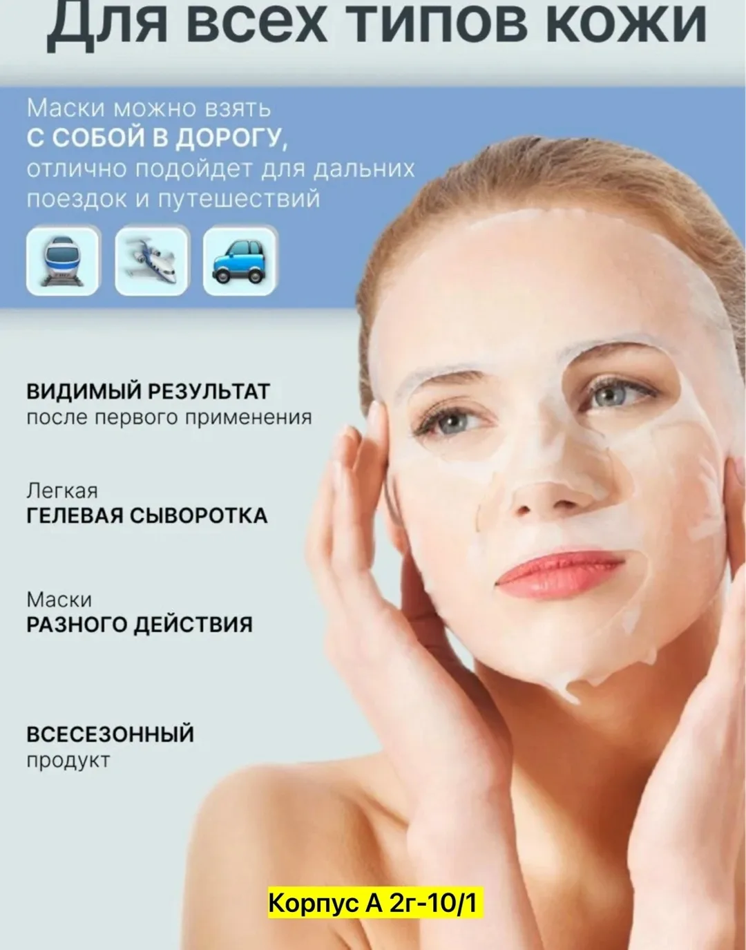 Маски Косметические для ухода лица тканевые набор — фото 3