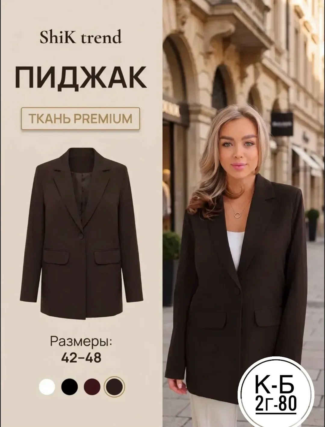 Пиджак из ткани Костюмные Милана — фото 4